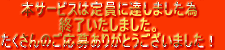 �{�T�[�r�X�͒���ɒB���܂����� �I���������܂����B ��������̂����傠�肪�Ƃ��������܂����I 
